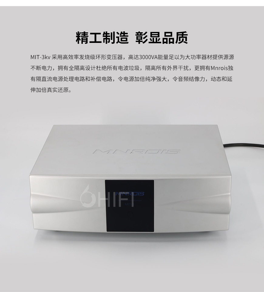 摩諾士 MIT-3kv,Mnrois MIT-3kv,摩諾士電源處理器