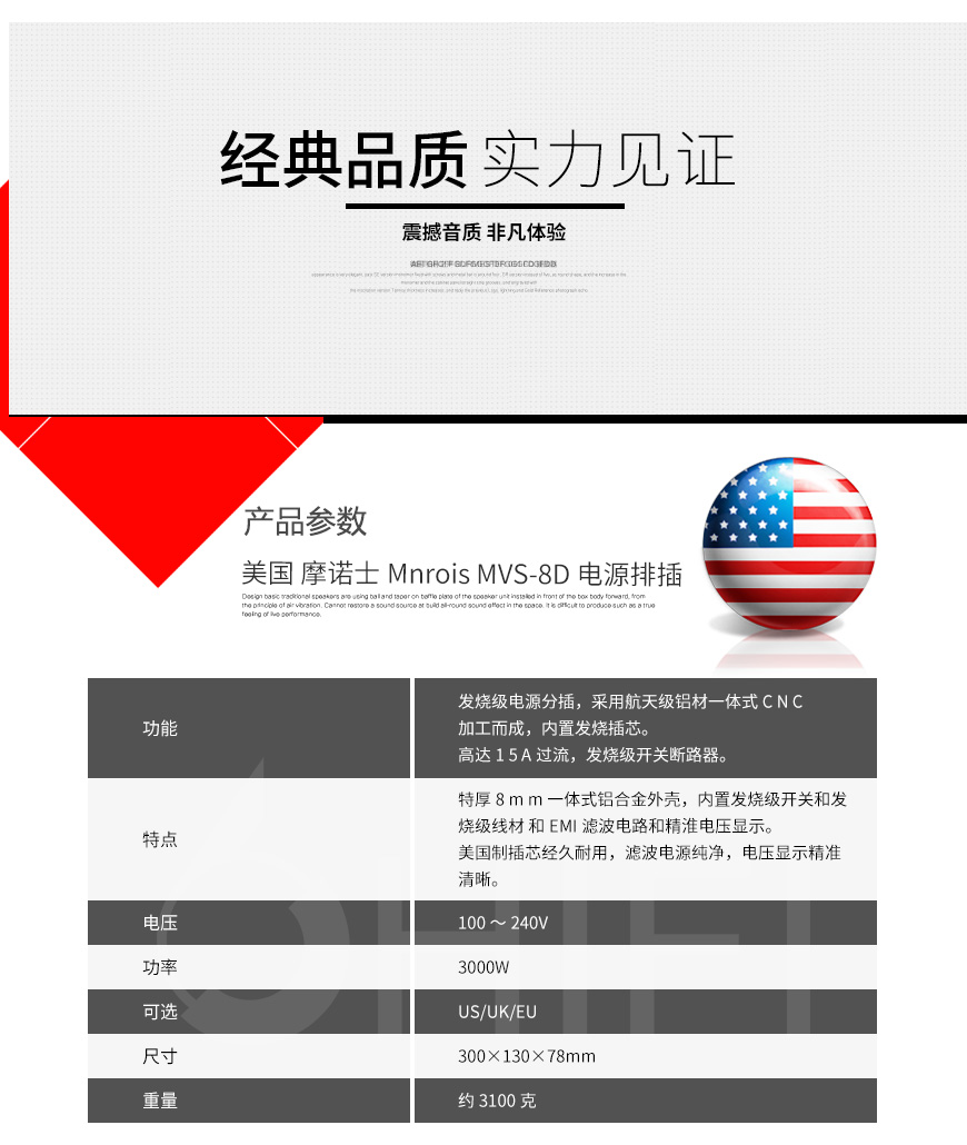 摩諾士MVS-8D,Mnrois MVS-8D,摩諾士排插