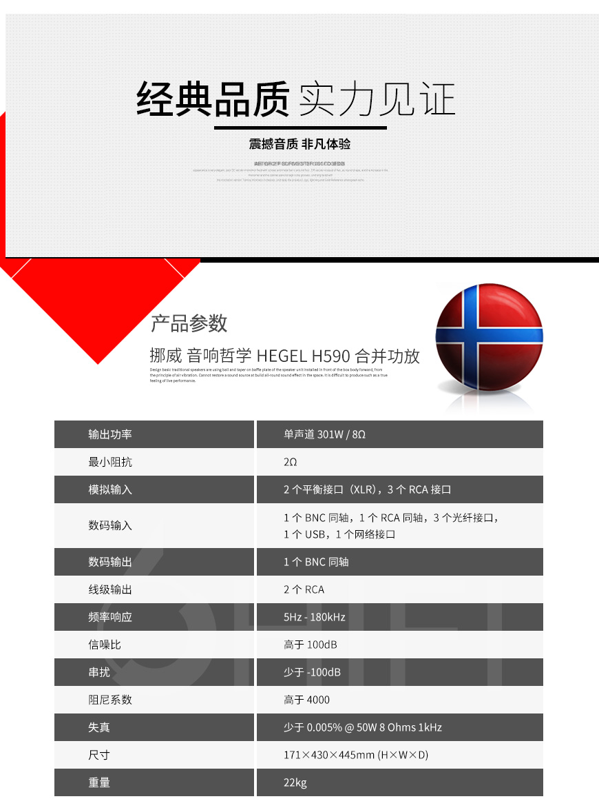 HEGEL H590 合并功放,音響哲學 H590 合并功放
