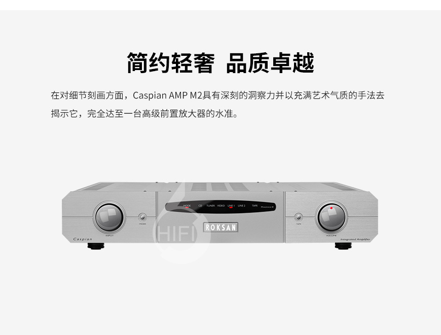 樂圣caspian M2 AMP,Roksan caspian M2 AMP,樂圣里海系列合并機