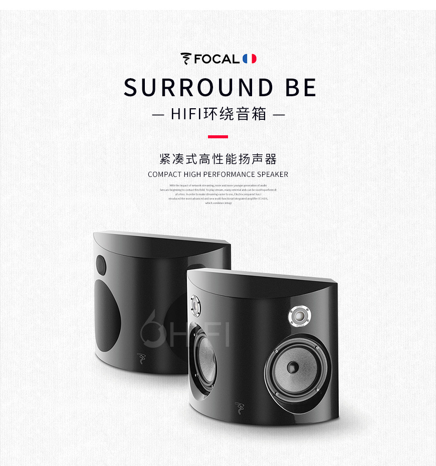 法國 勁浪 Focal SOPRA Surround Be 環繞箱,勁浪 SOPRA Surround Be 環繞箱,法國 勁浪 環繞箱
