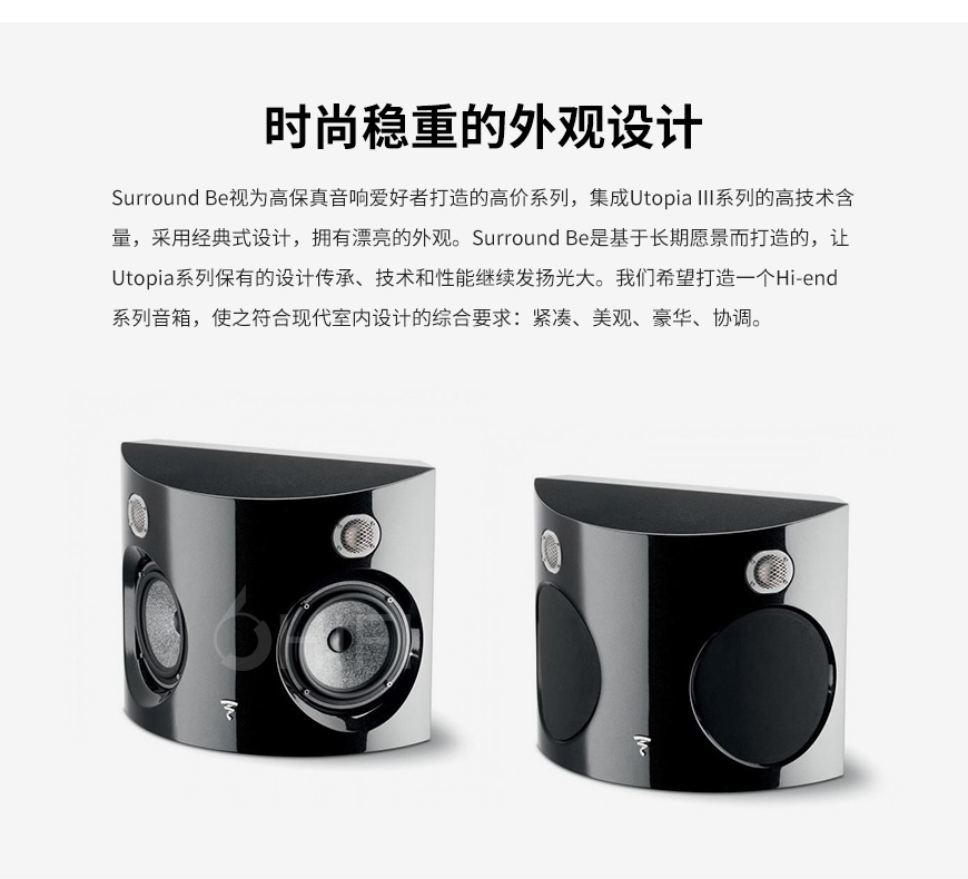 法國 勁浪 Focal SOPRA Surround Be 環繞箱,勁浪 SOPRA Surround Be 環繞箱,法國 勁浪 環繞箱