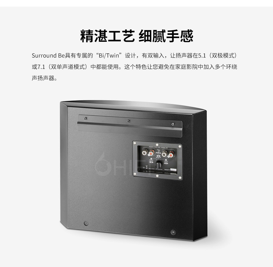 法國 勁浪 Focal SOPRA Surround Be 環繞箱,勁浪 SOPRA Surround Be 環繞箱,法國 勁浪 環繞箱