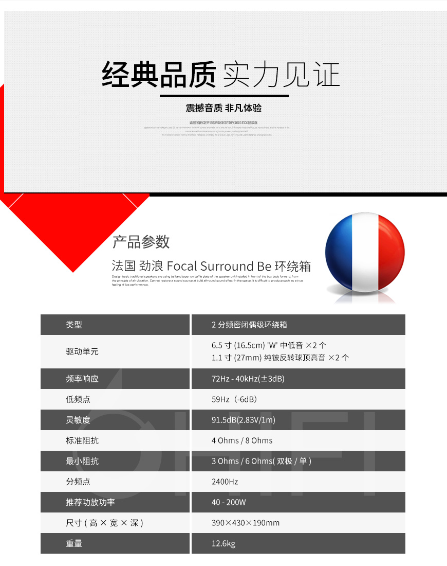 法國 勁浪 Focal SOPRA Surround Be 環繞箱,勁浪 SOPRA Surround Be 環繞箱,法國 勁浪 環繞箱