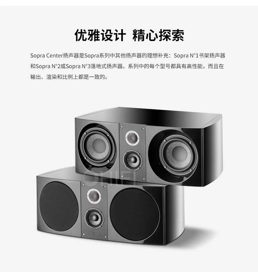 法國 勁浪 Focal Sopra Center 中置箱,勁浪 Sopra Center 中置箱,法國 勁浪 中置箱