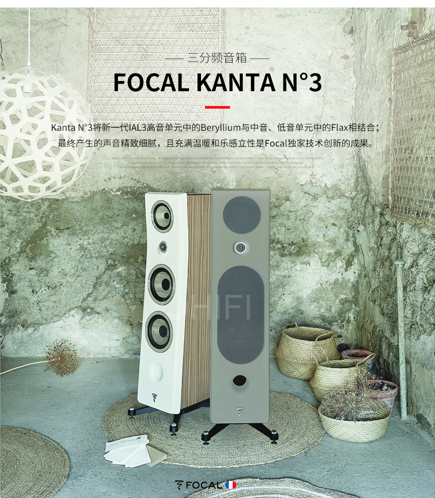 法國 勁浪 Focal KANTA N°3 落地箱,勁浪 KANTA N°3 落地箱,法國 Focal KANTA N°3,法國 勁浪