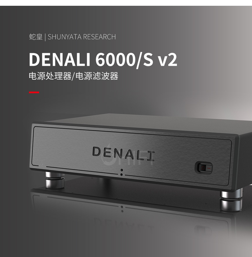 美國 蛇皇 Shunyata Research DENALI 6000S v2 電源處理器,蛇皇 DENALI 6000S v2 電源處理器,美國 蛇皇