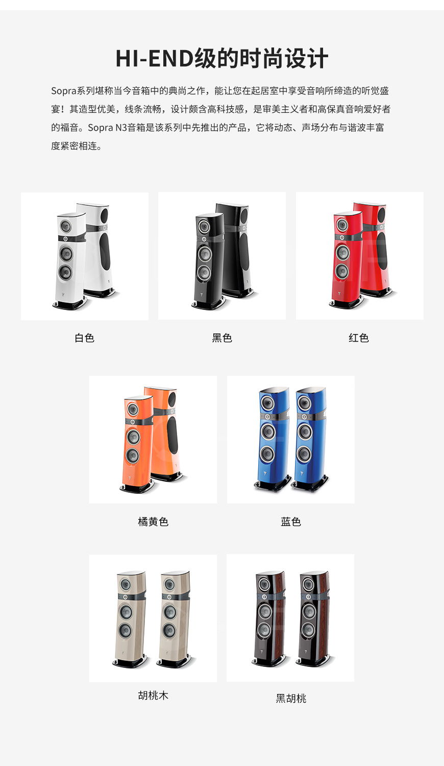 法國 勁浪 Focal Sopra N3 落地箱,勁浪 Sopra N3 落地箱,法國 Focal Sopra N3,法國 勁浪