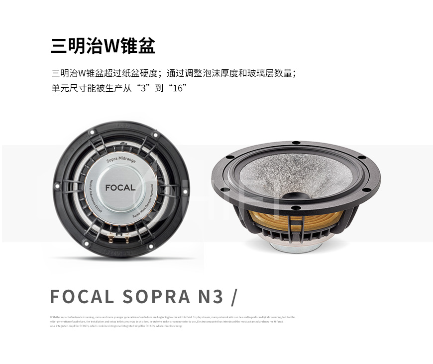 法國 勁浪 Focal Sopra N3 落地箱,勁浪 Sopra N3 落地箱,法國 Focal Sopra N3,法國 勁浪