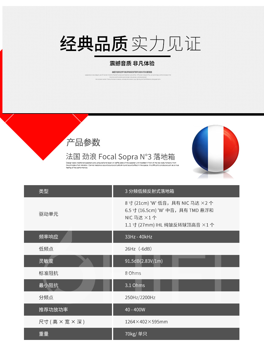 法國 勁浪 Focal Sopra N3 落地箱,勁浪 Sopra N3 落地箱,法國 Focal Sopra N3,法國 勁浪