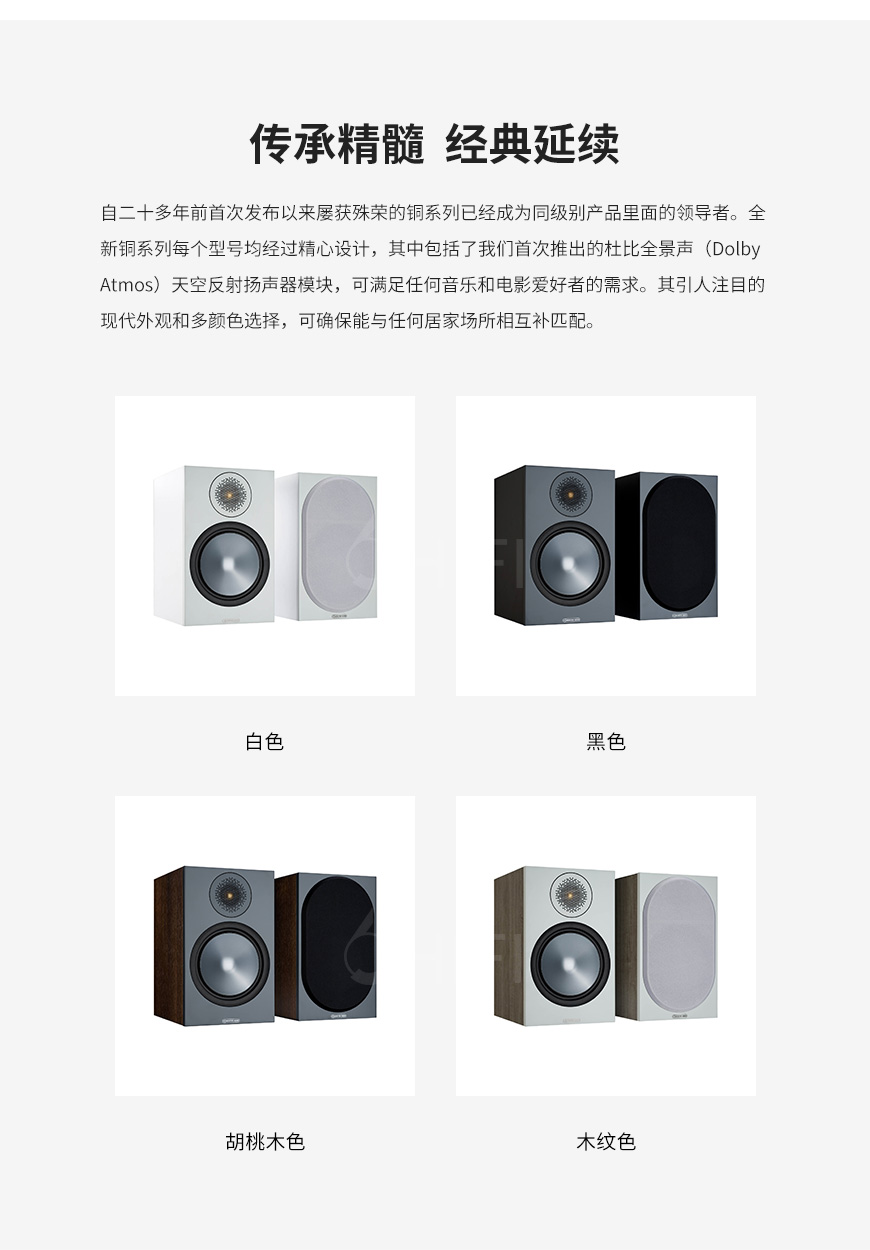 英國 猛牌 Monitor Audio 銅 Bronze 100 書架箱,猛牌 銅 Bronze 100 書架箱,英國 Monitor Audio Bronze 100,英國 猛牌