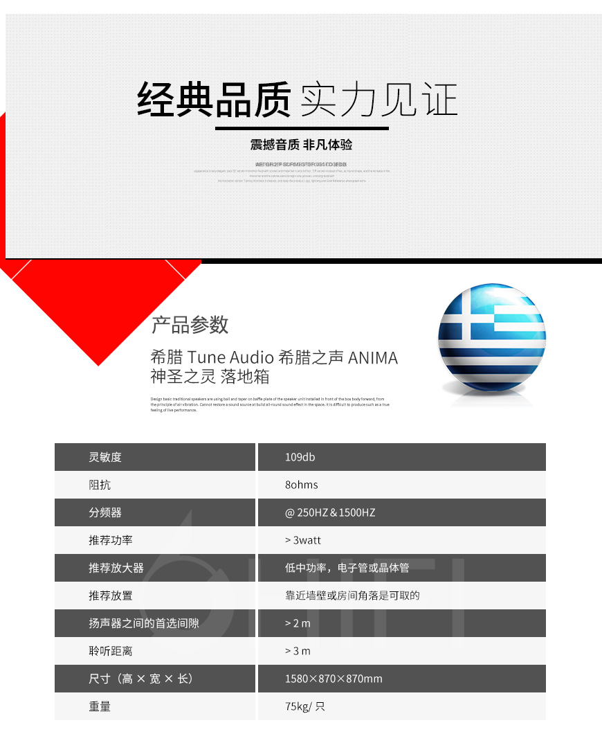 希臘 Tune Audio 希臘之聲 ANIMA 神圣之靈 落地箱,希臘 希臘之聲 ANIMA 神圣之靈 落地箱,希臘 Tune Audio ANIMA,希臘 Tune Audio