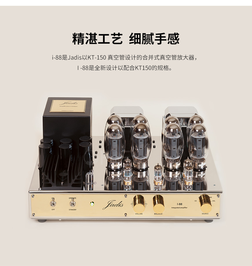 法國 極品 Jadis I-88 真空管合并機,極品 I-88 真空管合并機,法國 Jadis I-88,法國 極品