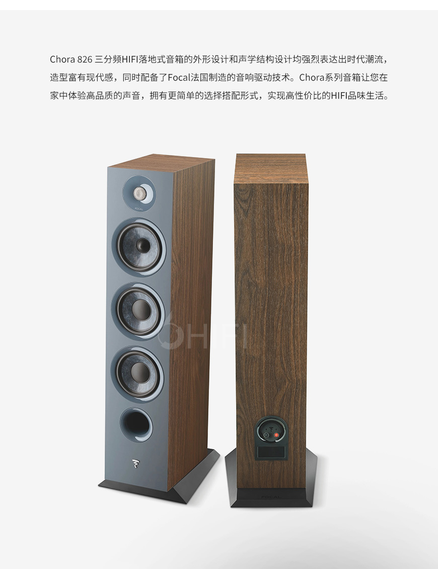 法國 勁浪 Focal Chora 826 落地箱,勁浪 Chora 826 落地箱,法國 Focal Chora 826,法國 勁浪