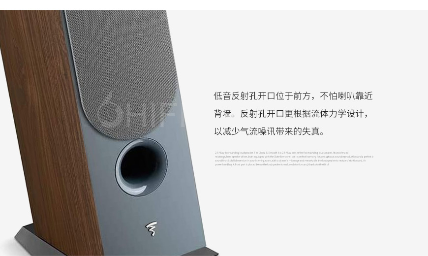 法國 勁浪 Focal Chora 826 落地箱,勁浪 Chora 826 落地箱,法國 Focal Chora 826,法國 勁浪