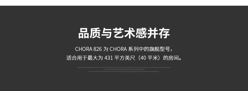 法國 勁浪 Focal Chora 826 落地箱,勁浪 Chora 826 落地箱,法國 Focal Chora 826,法國 勁浪