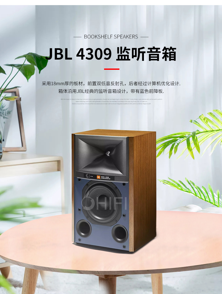美國 JBL 4309 監聽音箱,JBL 4309,HIFI監聽音箱