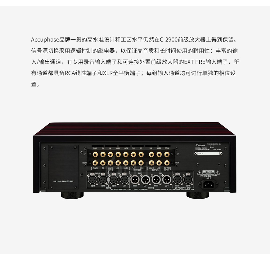 金嗓子,Accuphase,C-2900,C2900,前級功放,前級,功放,金嗓子Accuphase