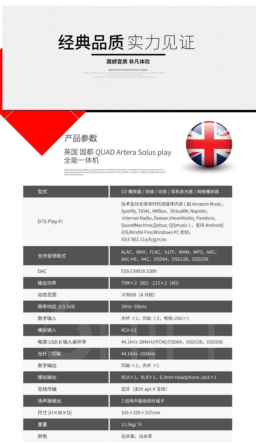 英國,國都,QUAD,國都QUAD,Artera Solus play,前級,CD解碼,一體機,CD,解碼器