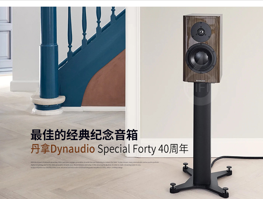 丹拿,40周年紀念版,40周年,Dynaudio,Special Forty,Dynaudio Special Forty,書架箱,HIFI音箱,HIFI音響