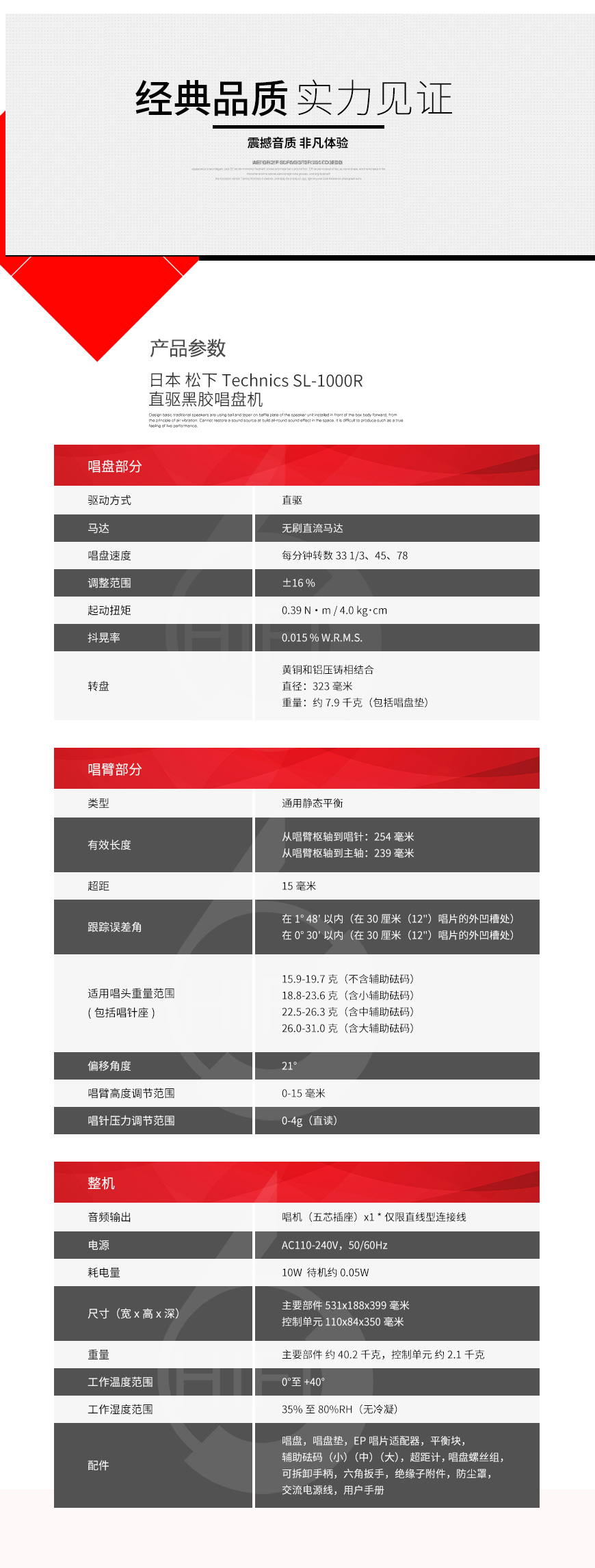 松下,Technics,松下Technics,SL-1000R,1000R,Hi-End黑膠唱盤機,黑膠,唱盤