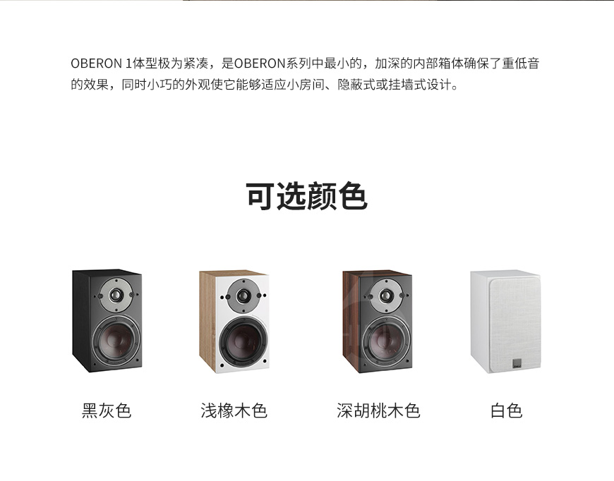 丹麥,達尼DALI,達尼,DALI,OBERON博睿 1,OBERON,博睿1,書架箱
