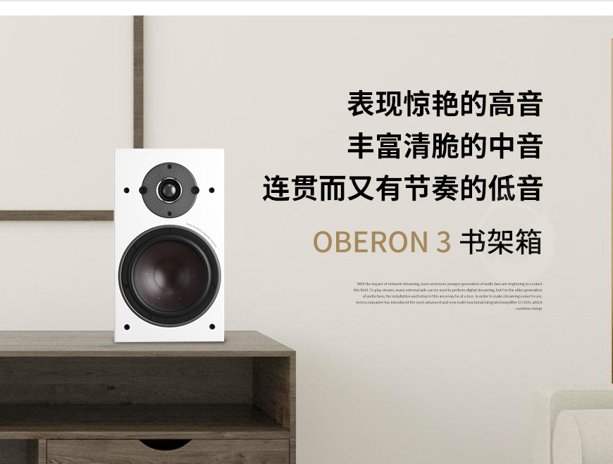 丹麥,達尼DALI,達尼,DALI,OBERON博睿 3,OBERON,博睿 3,書架箱
