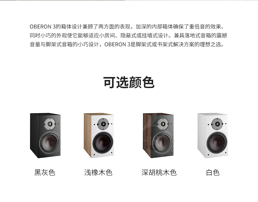 丹麥,達尼DALI,達尼,DALI,OBERON博睿 3,OBERON,博睿 3,書架箱