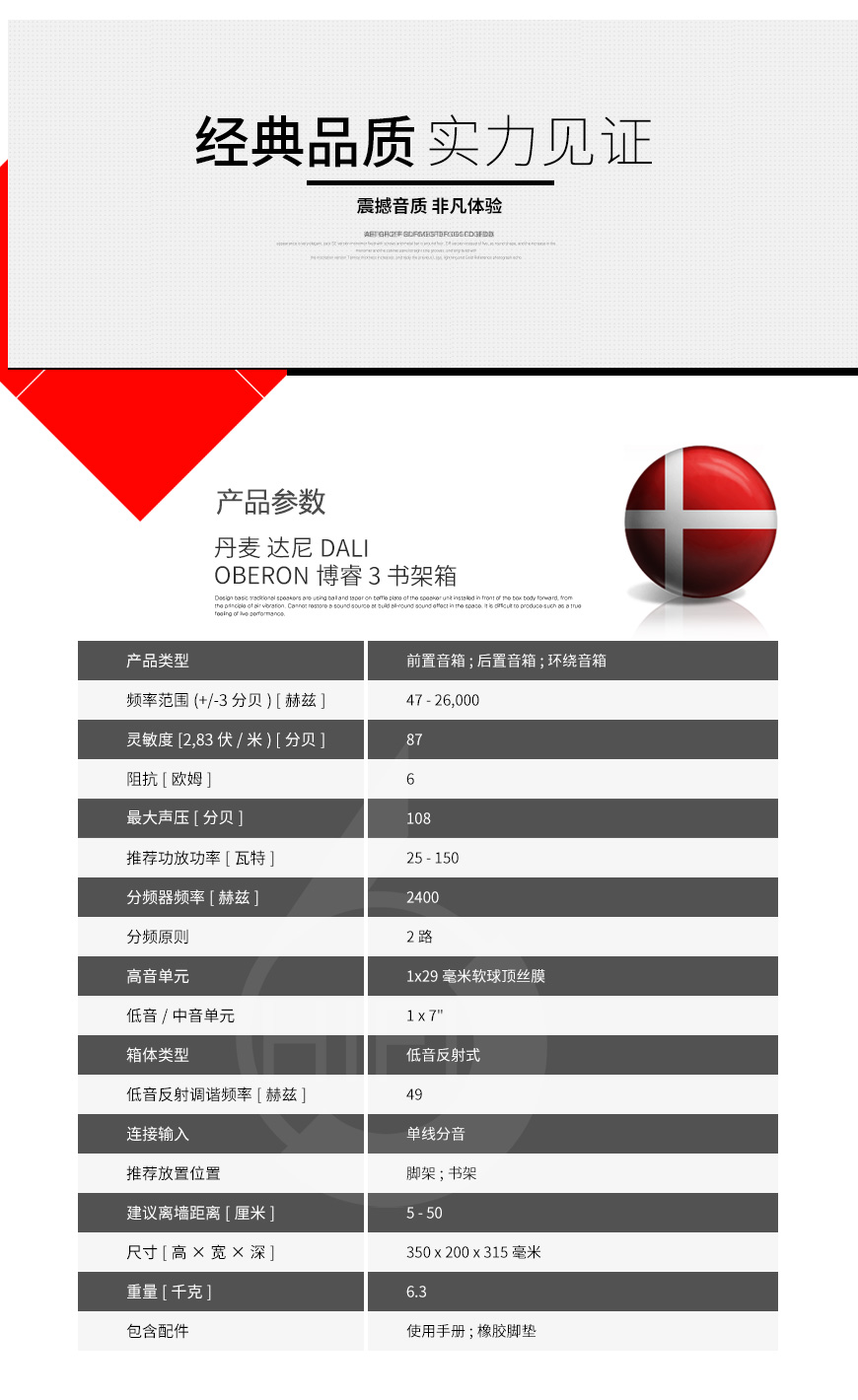 丹麥,達尼DALI,達尼,DALI,OBERON博睿 3,OBERON,博睿 3,書架箱