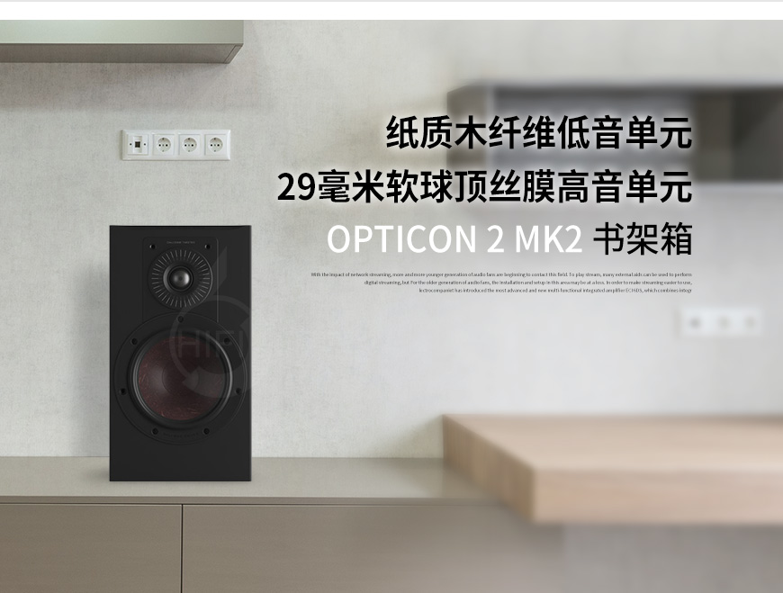 丹麥,達尼DALI,達尼,DALI,OPTICON 2 MK2,OPTICON 2,MK2,書架箱
