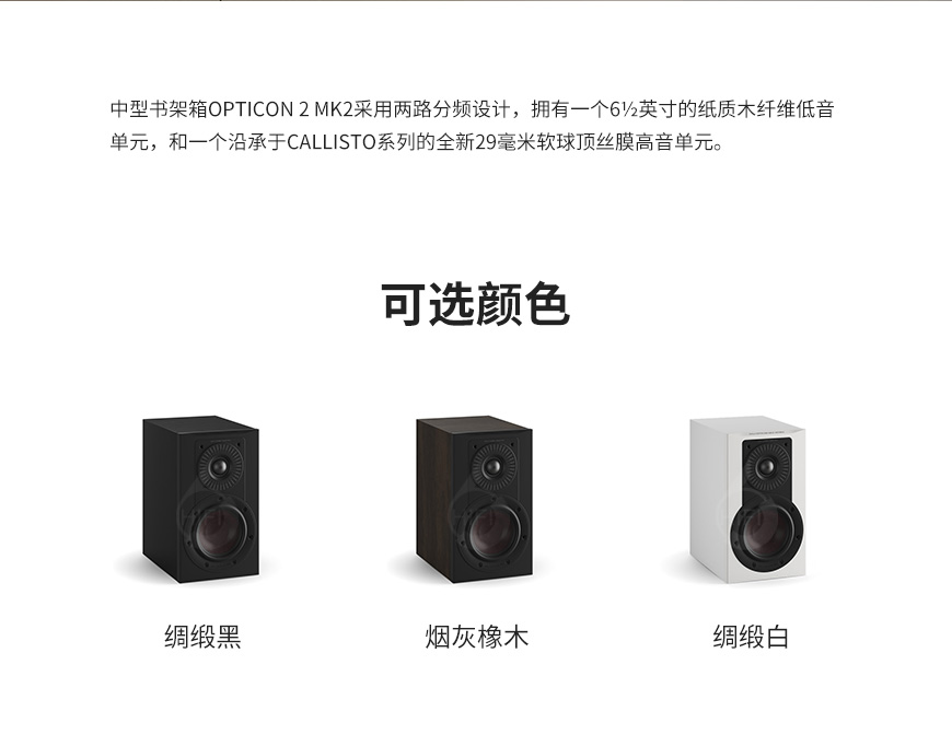 丹麥,達尼DALI,達尼,DALI,OPTICON 2 MK2,OPTICON 2,MK2,書架箱