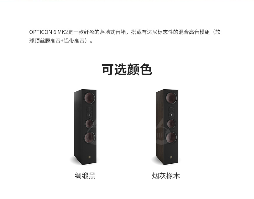 丹麥,達尼DALI,達尼,DALI,OPTICON 8 MK2,OPTICON 8,MK2,落地箱