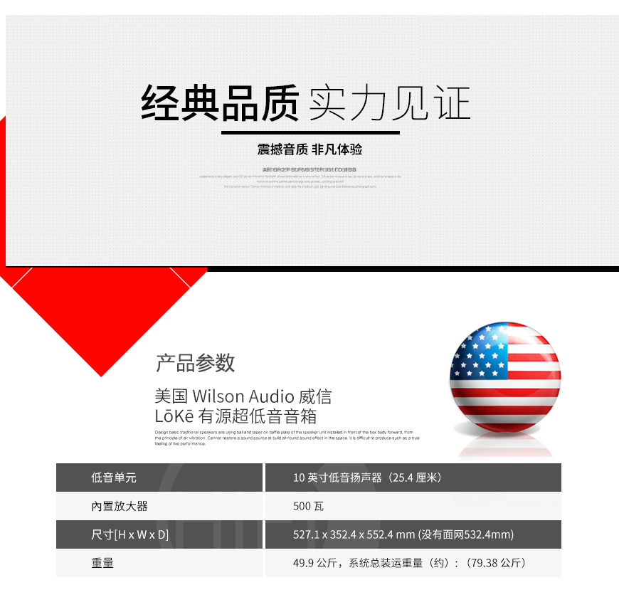 美國,Wilson Audio 威信,Wilson Audio,威信,LoKe,有源,超低音,音箱,有源超低音音箱,低音炮