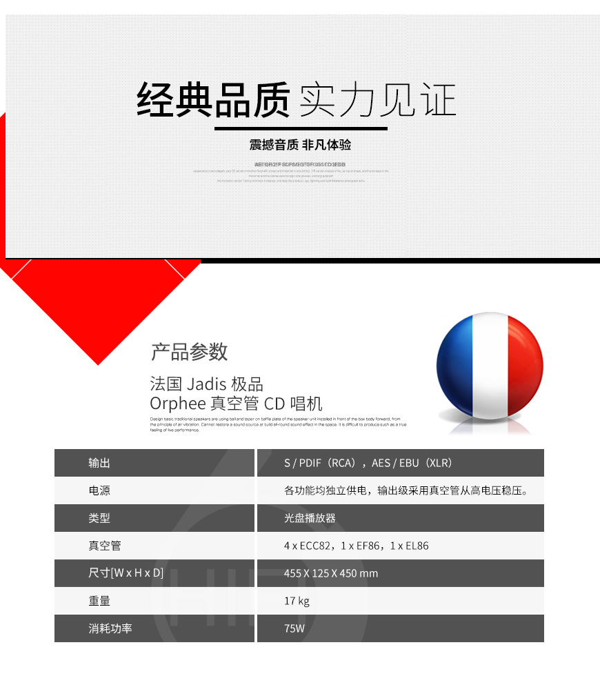 法國,Jadis極品,Jadis,極品,Orphee,真空管CD唱機,真空管,CD機