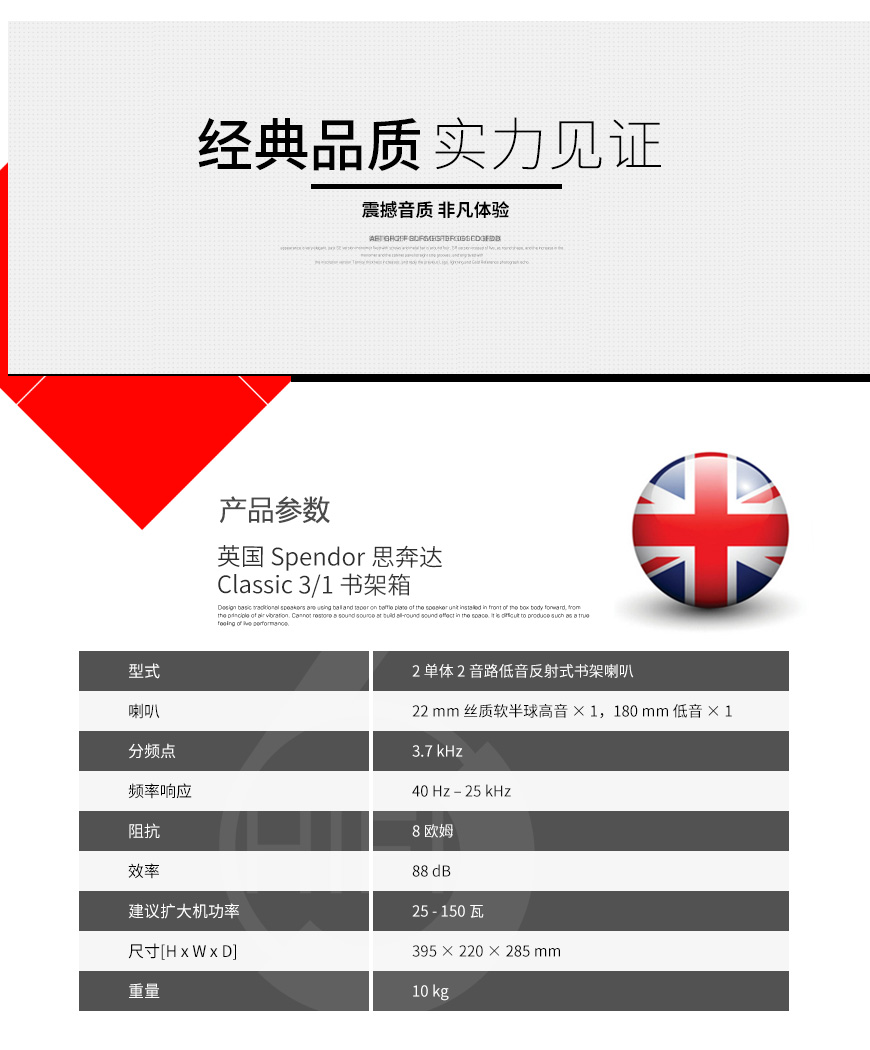 英國,Spendor思奔達,Spendor,思奔達,Classic 3/1,書架箱