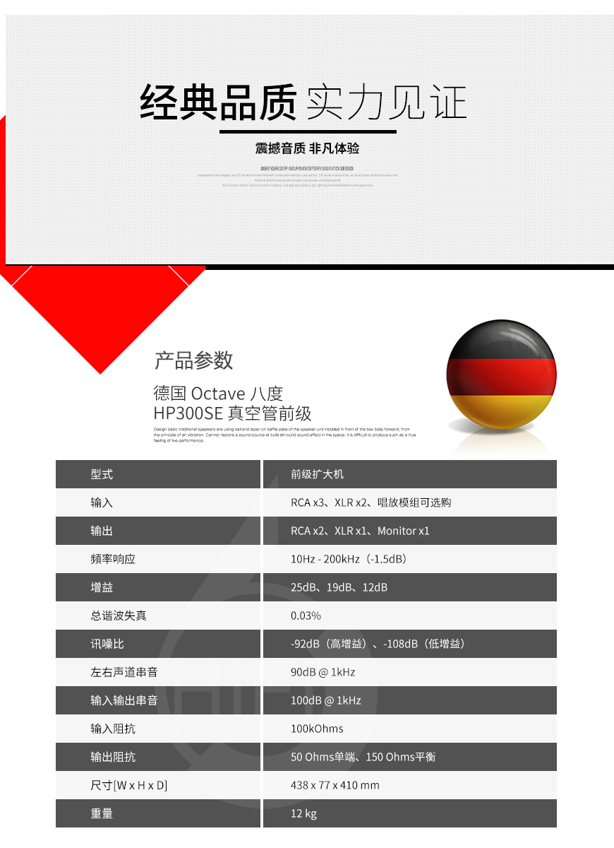 德國,Octave八度,Octave,八度,HP300SE,真空管前級,前級,功放