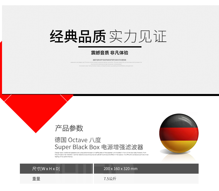 德國,Octave八度,Octave,八度,Super Black Box,電源增強濾波器,電源增強,濾波器