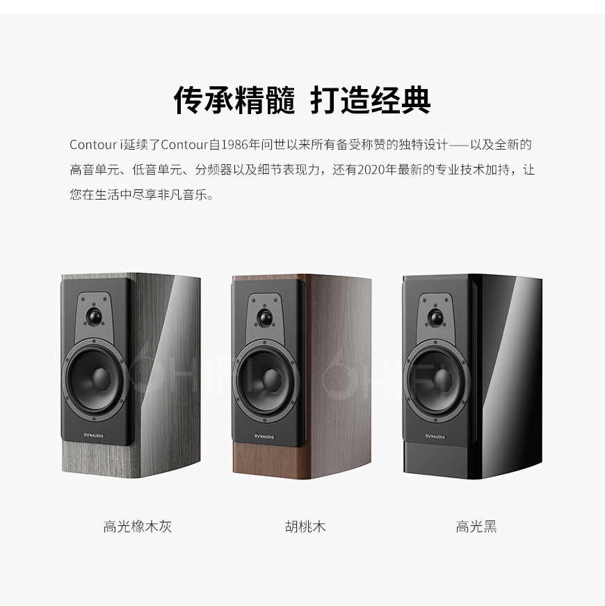丹拿,Contour 20i,Contour,20i,Dynaudio,新輪廓系列,無源,書架音箱,HIFI音箱