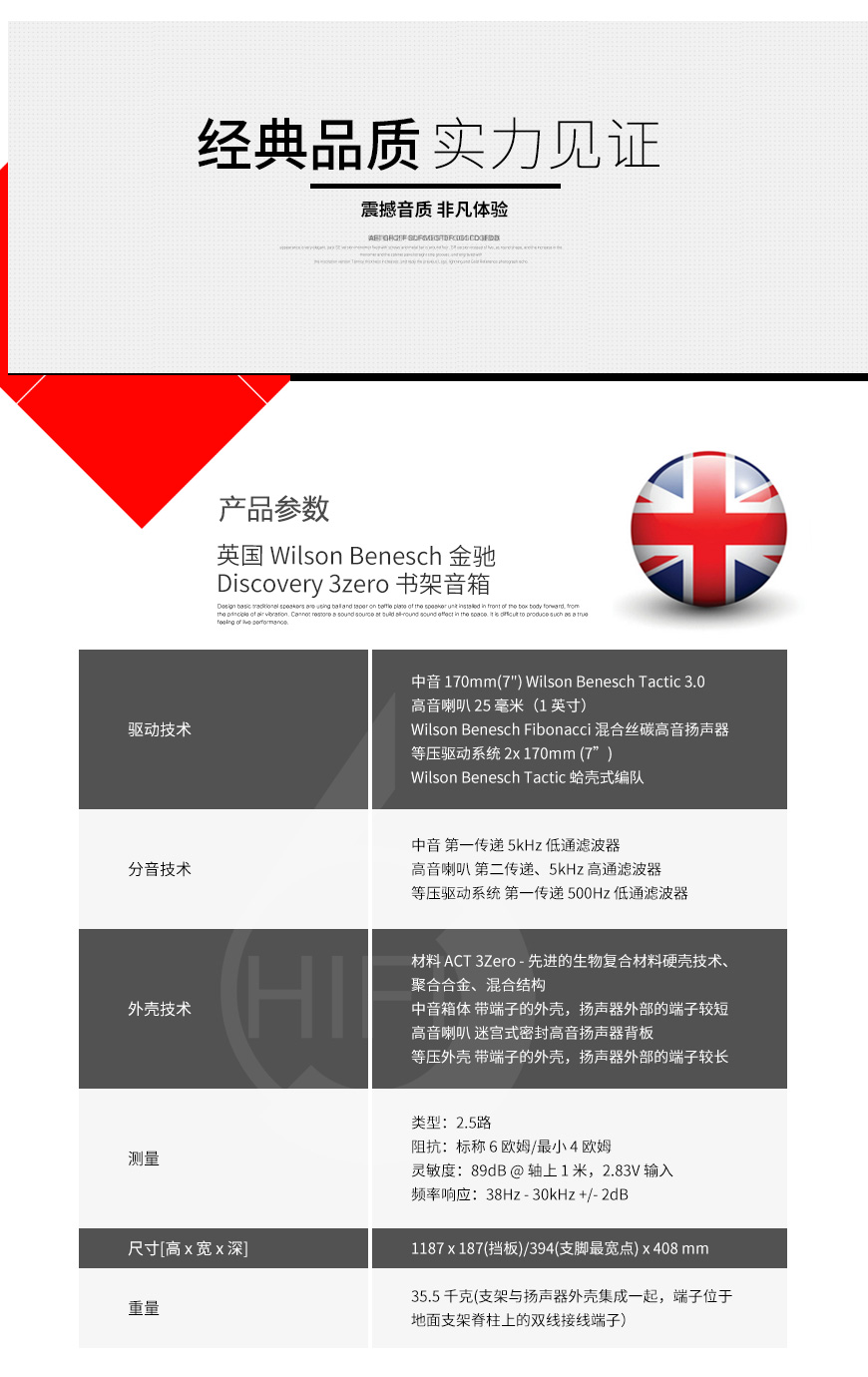 英國,Wilson Benesch金馳,Wilson Benesch,金馳,Discovery 3zero,書架音箱,書架箱