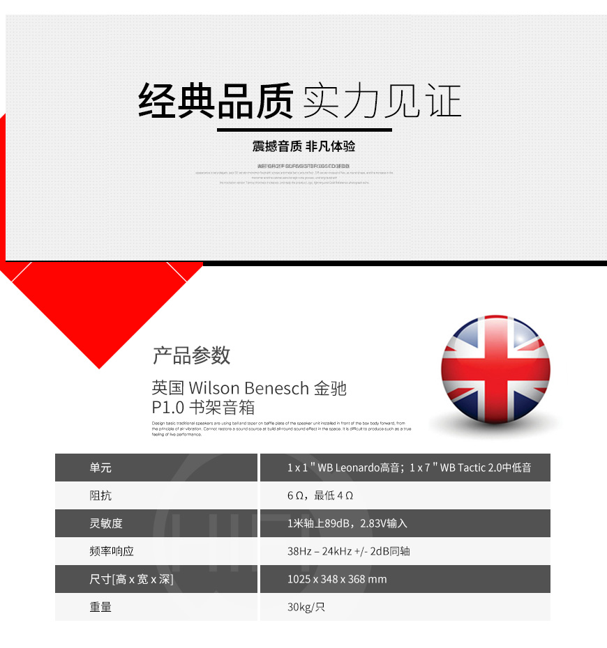 英國,Wilson Benesch金馳,Wilson Benesch,金馳,P1.0,書架音箱,書架箱