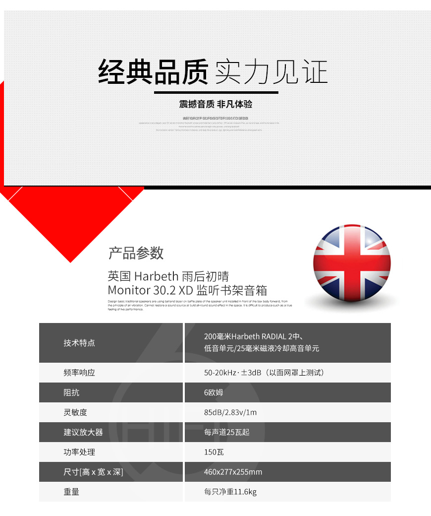 英國,Harbeth,雨后初晴,Monitor 30.2 XD,M30.2,XD,監聽,書架音箱