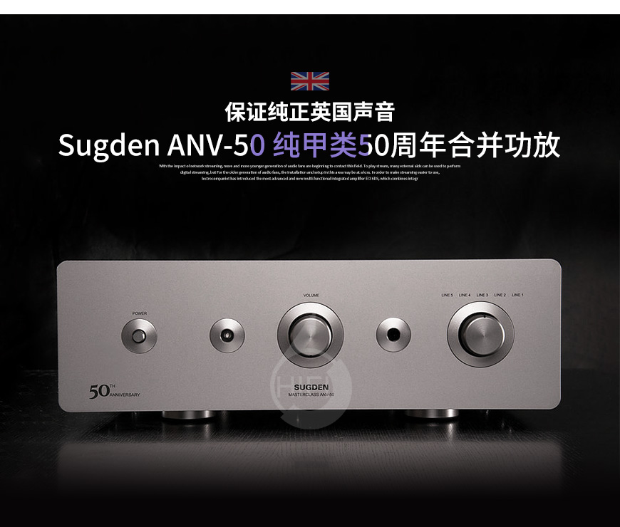 英國,Sugden,瑟頓,ANV-50,純甲類,50周年,合并功放,功放,合并機