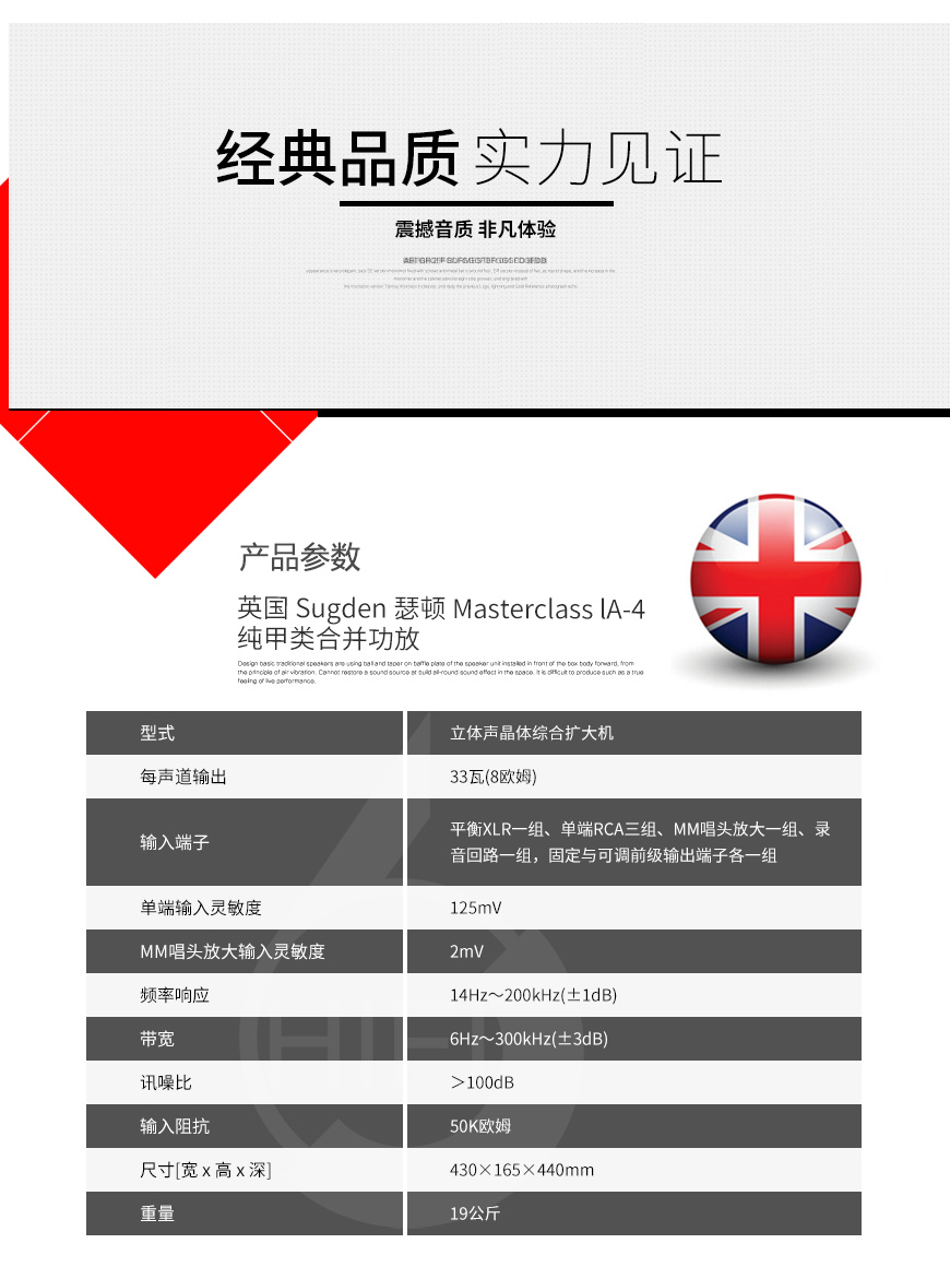 英國,Sugden,瑟頓,Masterclass lA-4,lA-4,純甲類,合并功放,HIFI功放,合并機