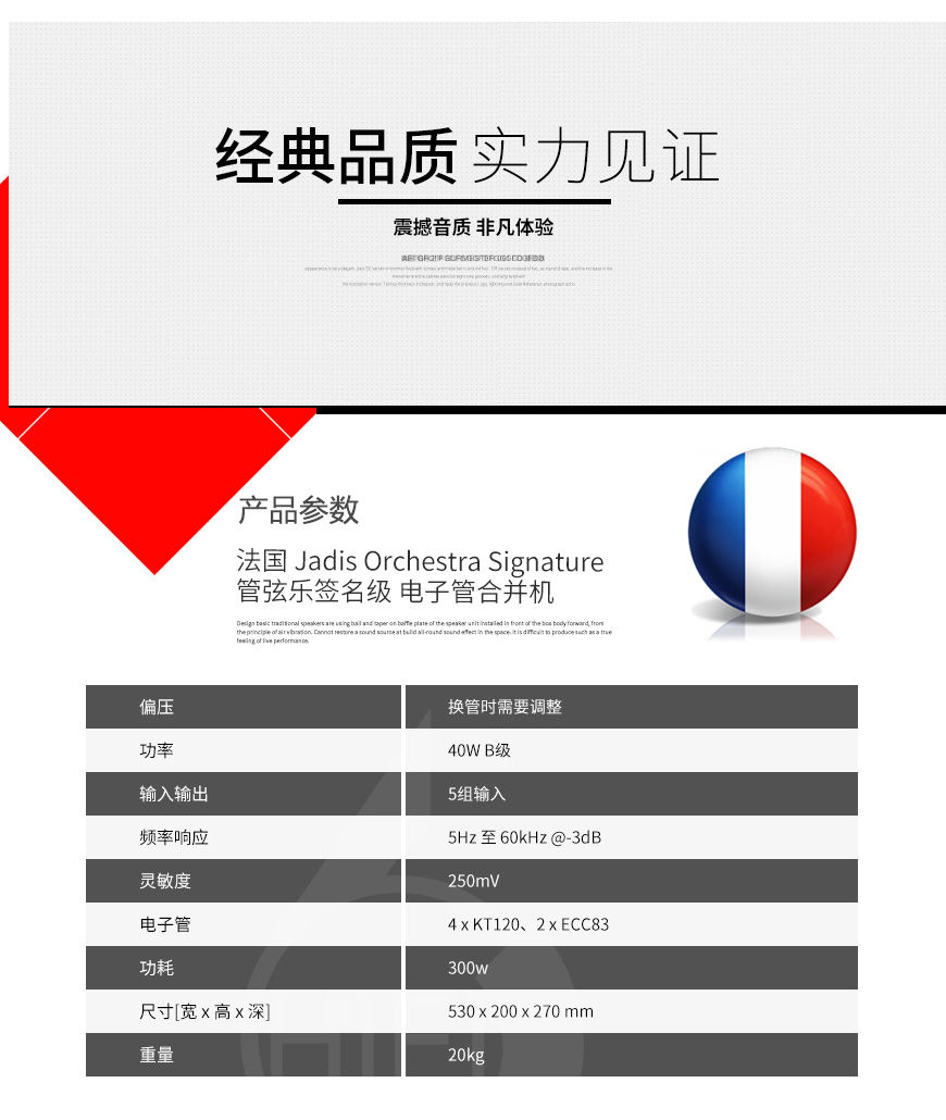 極品管弦樂簽名級,Jadis Orchestra Signature,極品電子管合并機