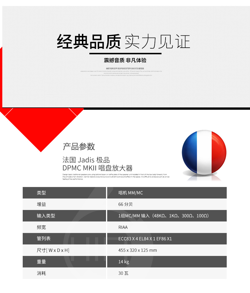 法國,Jadis極品,Jadis,極品,DPMC MKII,唱盤放大器