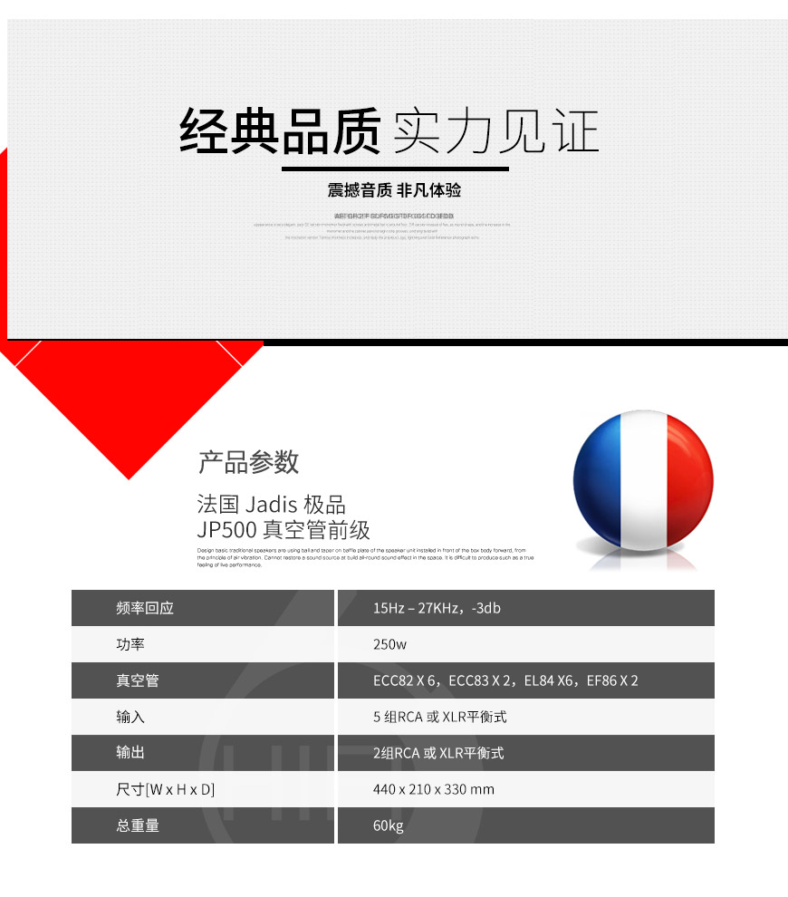 法國,Jadis極品,Jadis,極品,JP500,真空管前級,真空管,前級,功放