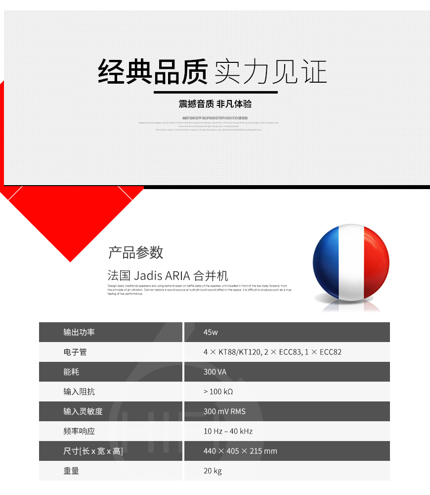 法國,Jadis,ARIA,功放,合并機